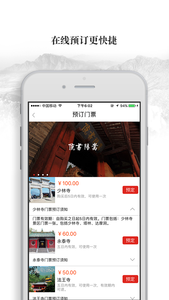 嵩山旅游  v1.2图4