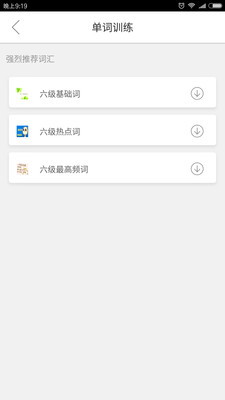 四六級(jí)英語(yǔ)聽(tīng)力  v1.2.4圖3