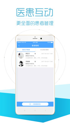 鸣医通医生  v3.0.6图1