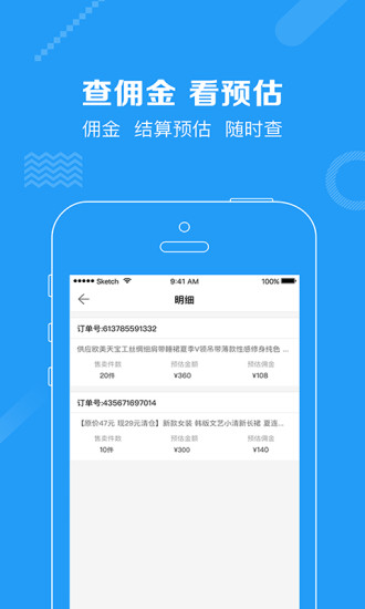 推客助手  v1.0图3