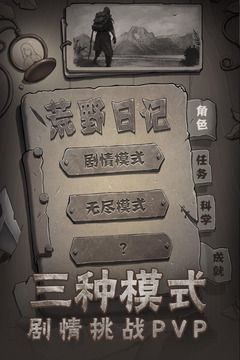 荒野日记九游版  v0.0.6.0图1