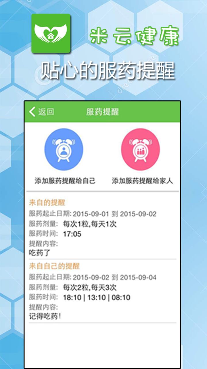 米云健康  v1.3.1图1