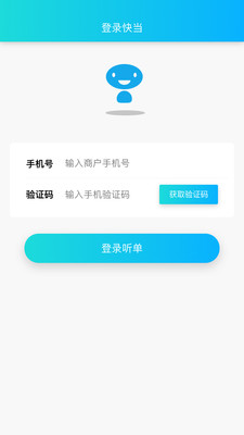 快当听单  v1.2.12图4