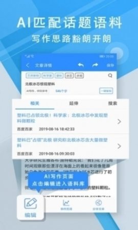 iwrite登录  v1.1图3