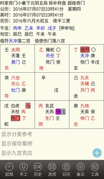 超级奇门  v7.6图2