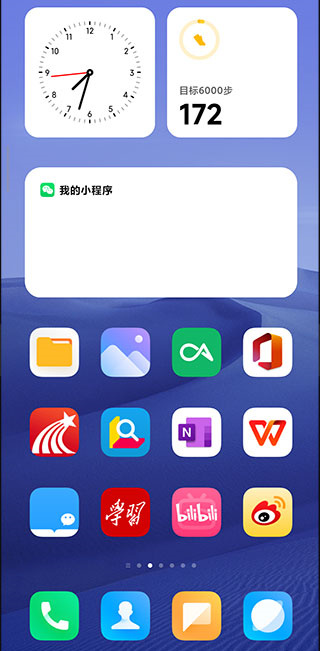 红米系统桌面最新版  v4.40.0图3