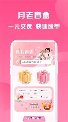 月老盲盒  v1.32.00图3