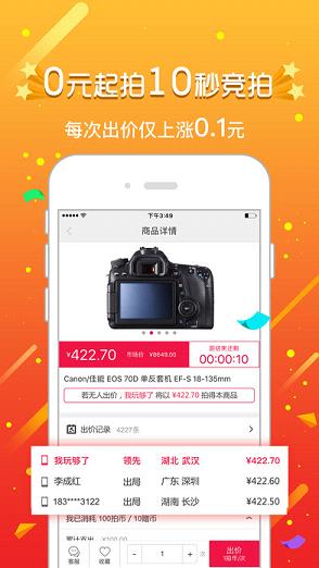 闪电拍卖  v1.3.5图2