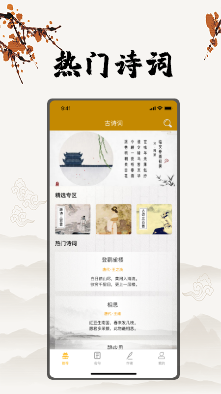 古詩國學(xué)大師  v1.4圖1