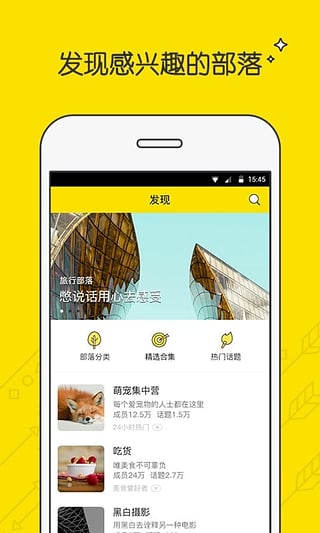 兴趣部落1.0.3版本  v2.3.0.3306图4