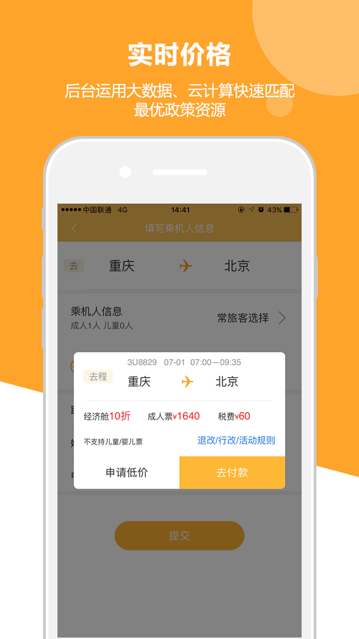 出行定制  v1.0.2图2