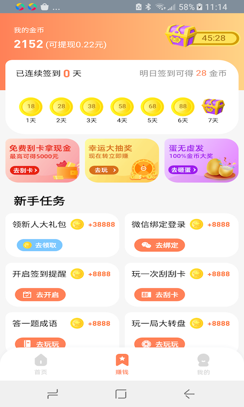 八戒乐走免费版  v1.0.8图2