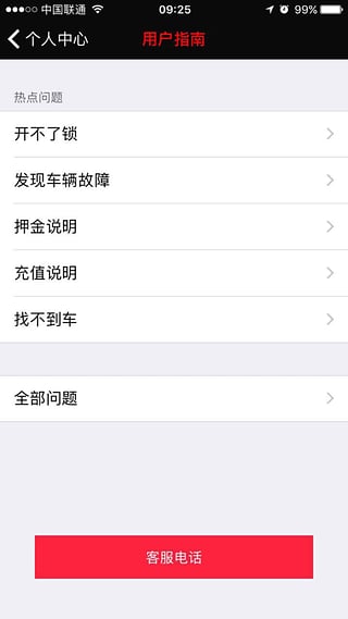 9M单车  v1.0.7图4