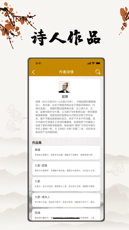 古詩國學(xué)大師  v1.4圖4