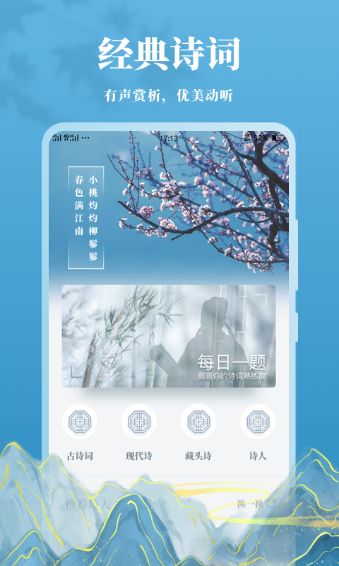 古诗文大全  v2.5.2图3