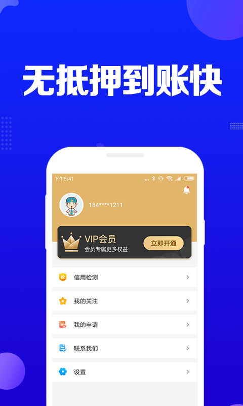 安逸借钱手机版  v1.0.1图1