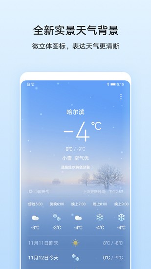 华为天气旧版本安装包  v11.2.8.300图3