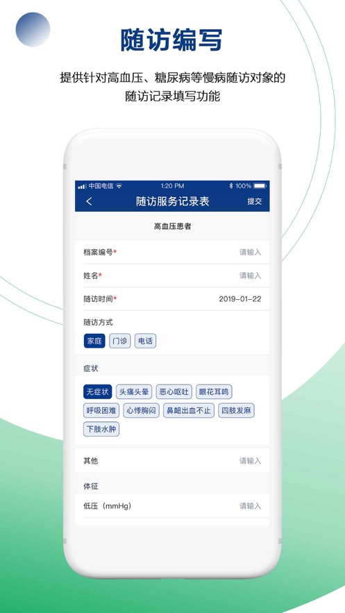 健康長春醫(yī)護端  v1.0.2圖2