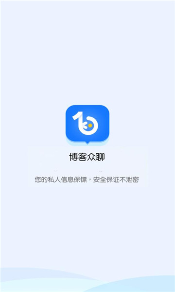 博客众聊app