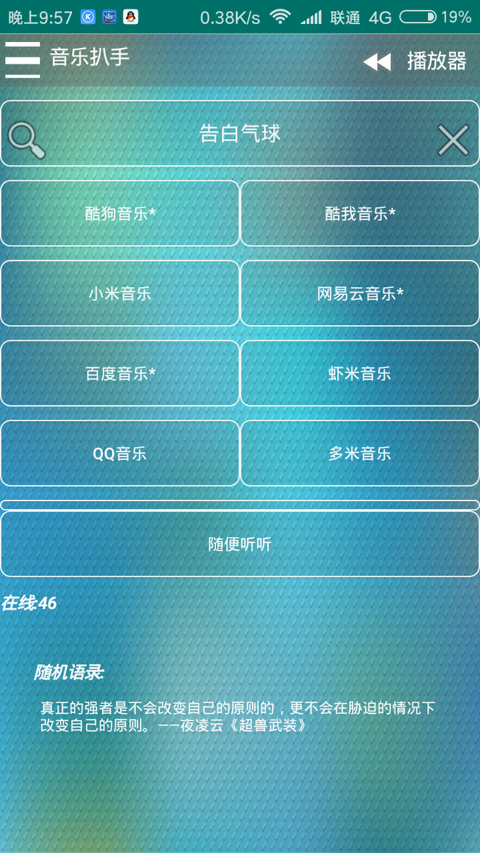 音乐扒手  v1.2.4图1