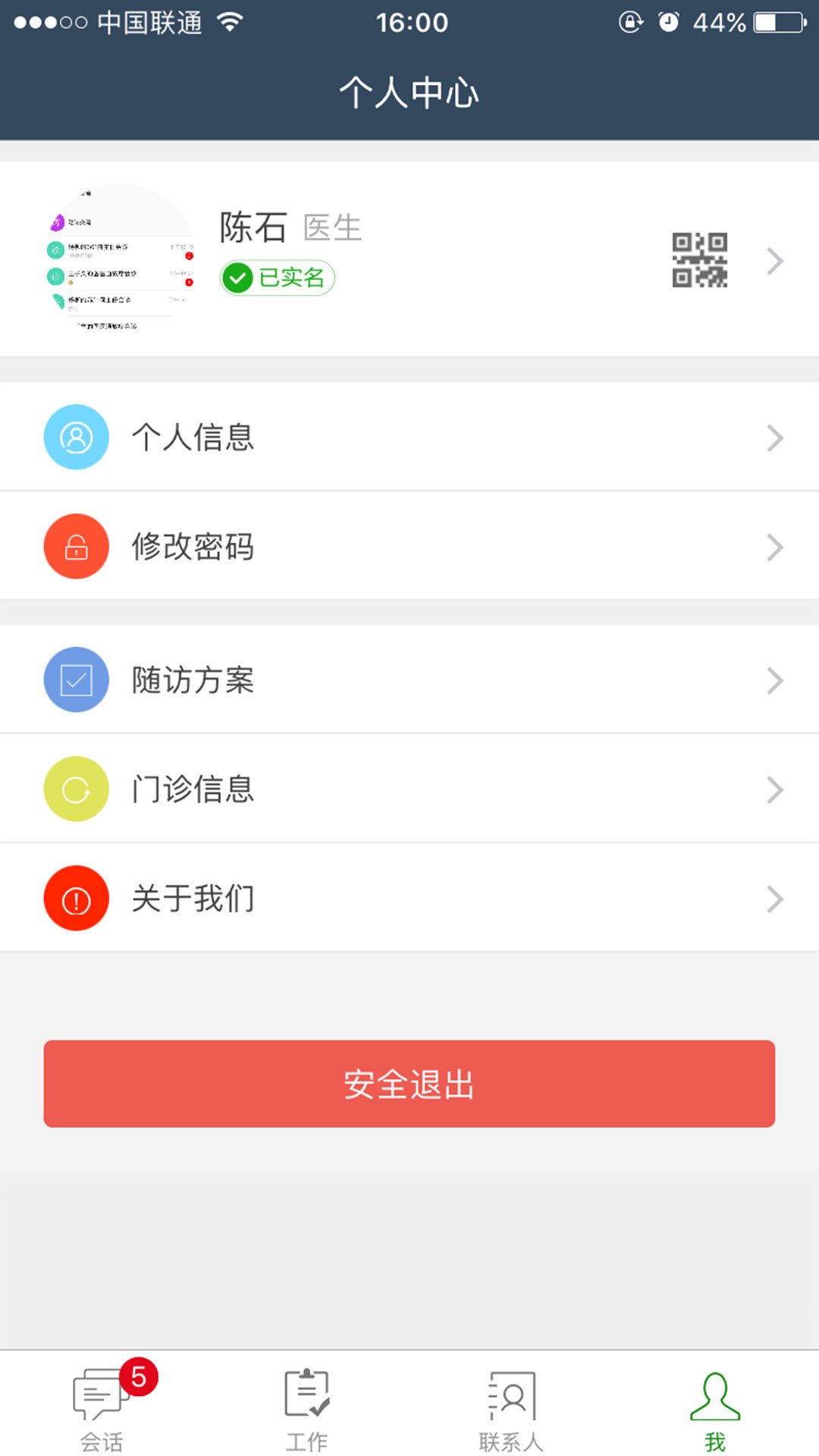 医医通  v2.1.4.7图3