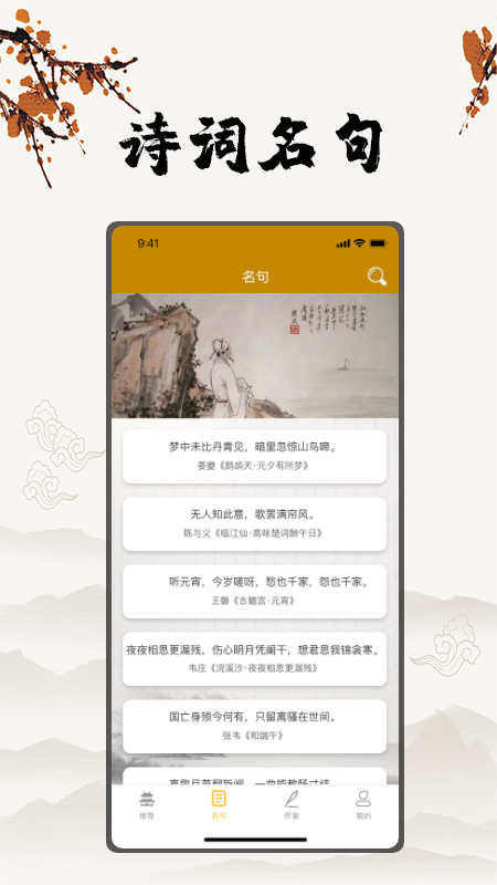 古詩國學(xué)大師  v1.4圖2