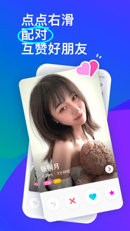 MOMO交友app  v2.1图1