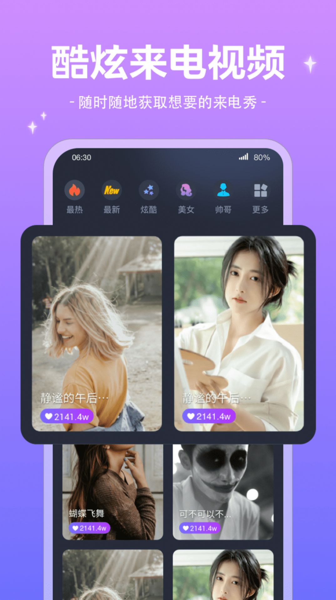 精灵来电秀  v1.0.2图1