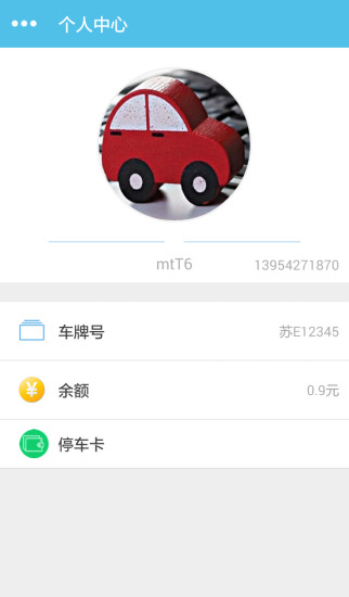 常熟智慧停車  v1.0.1圖3