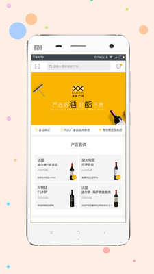 酒酷严选  v1.7图1