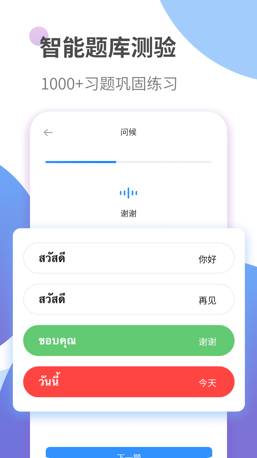 泰語(yǔ)趣學(xué)習(xí)