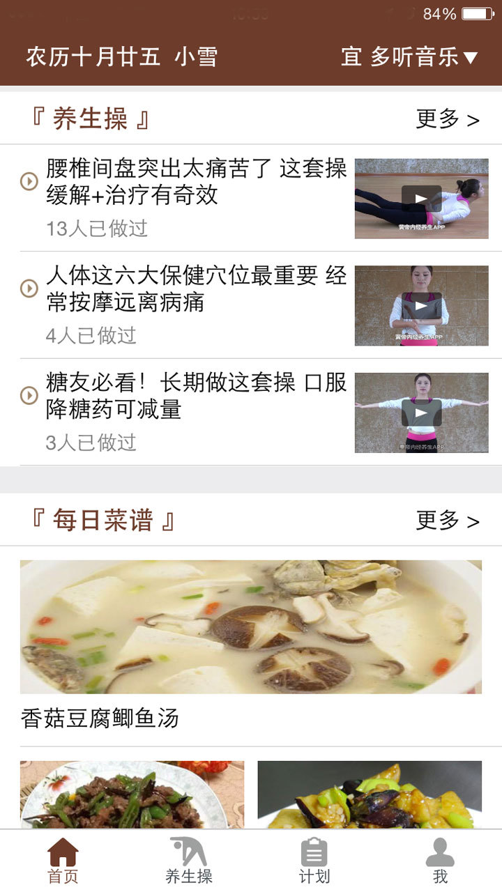 黄帝内经养生  v1.3图2