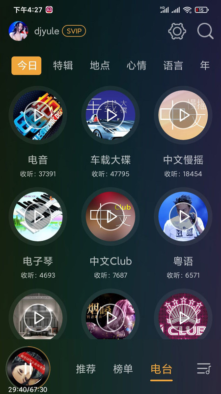 DJ音乐盒安卓版  v6.6.0图3