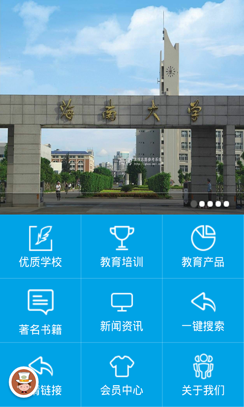 海南教育  v1.6图4