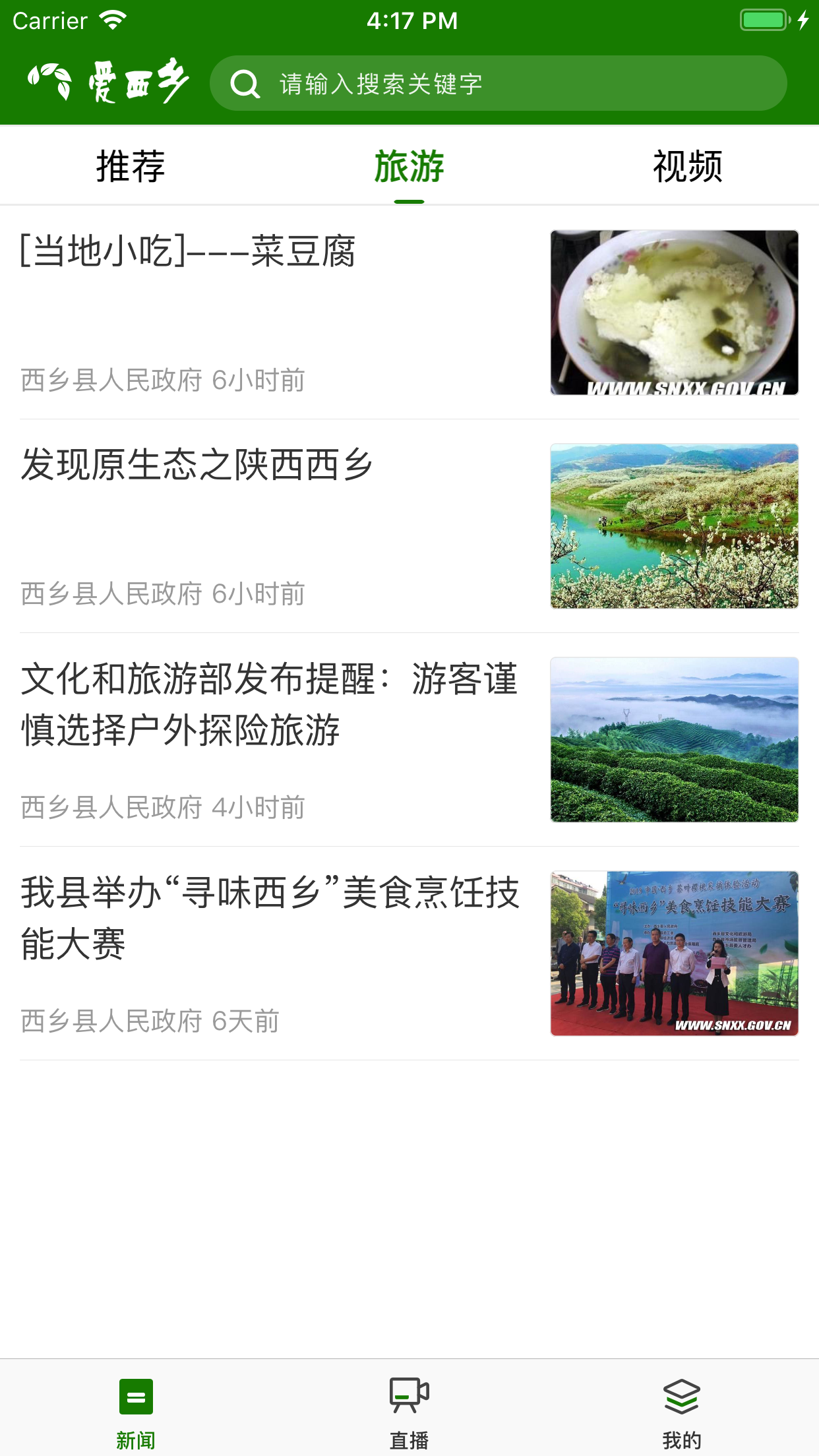 爱西乡  v1.1.1图2