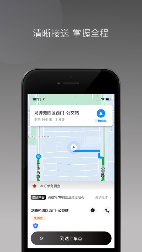 万合出行下载  v1.22.8图1