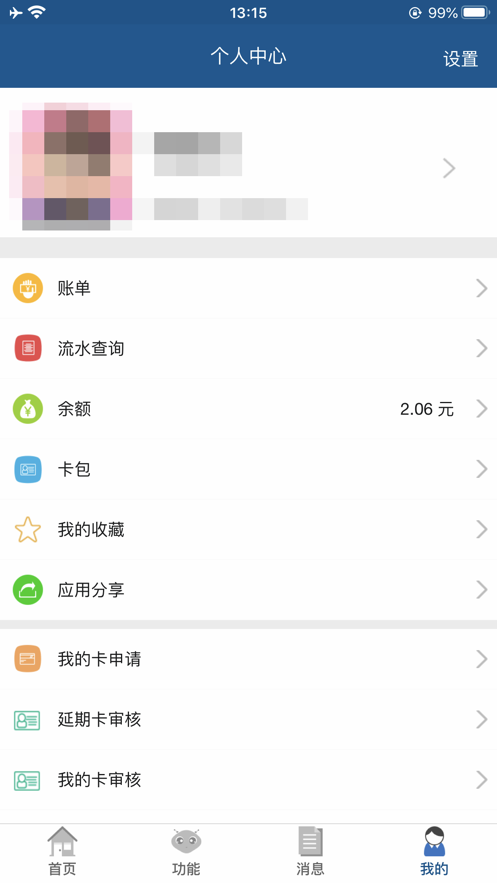 i天中查电费  v1.4.3图1