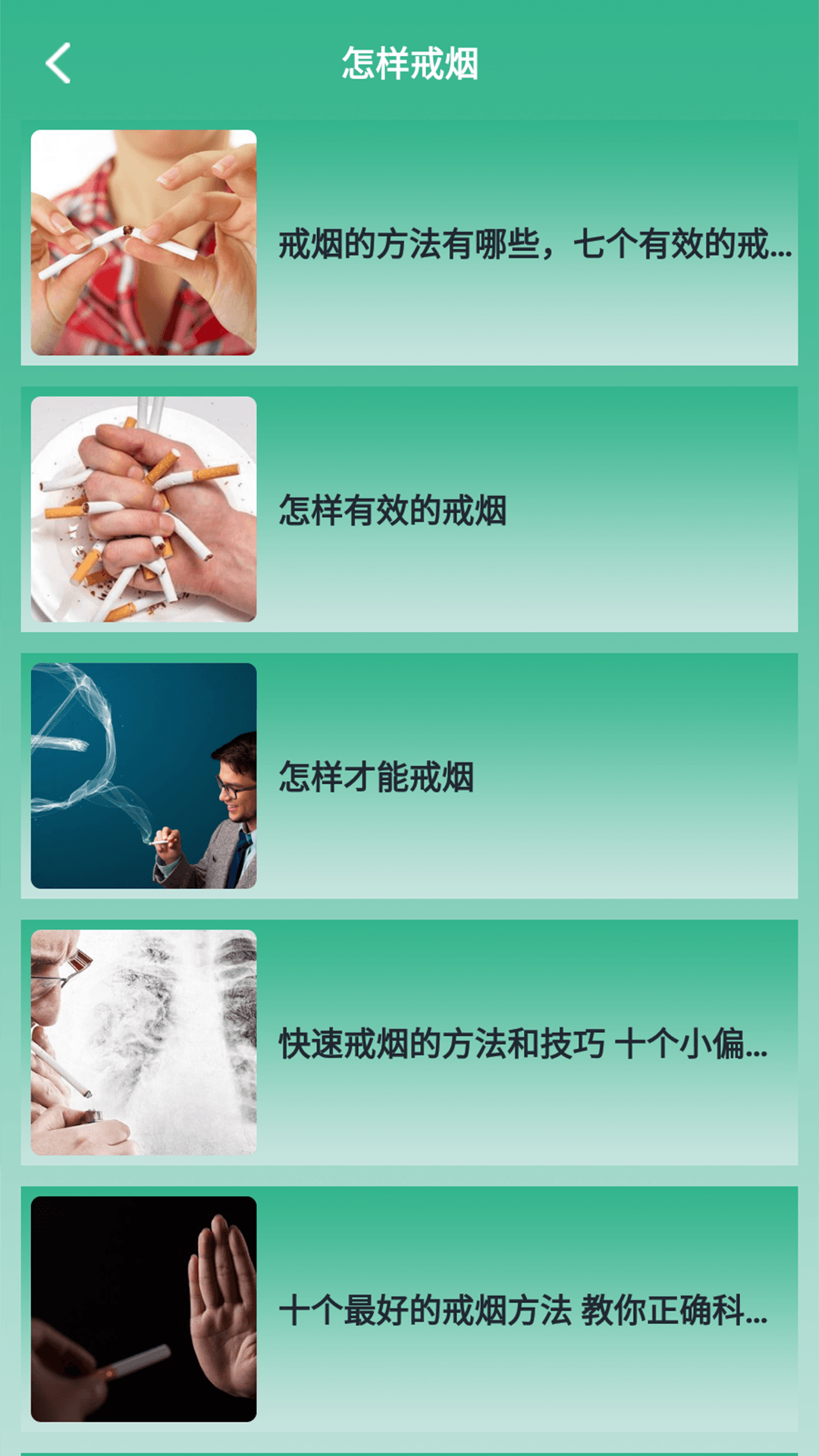 戒烟小目标追剧安卓版  v1.2图3