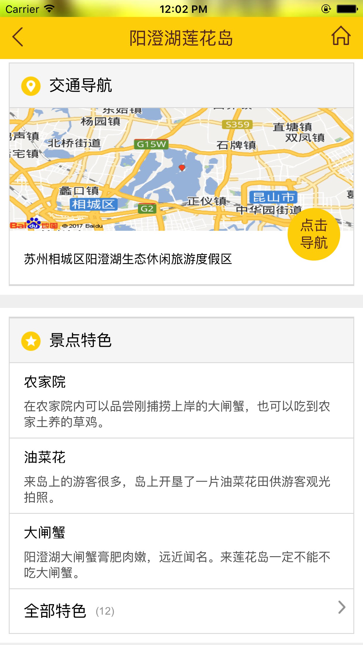 上海旅游攻略  v1.0.3圖2