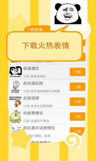 斗图表情制作器手机版  v2.2.1图1