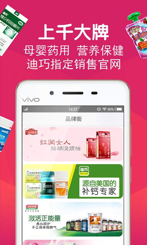 百洋商城网上药店手机版  v1.7.0图2