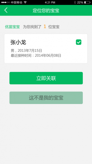 优苗  v1.5.2.1图1