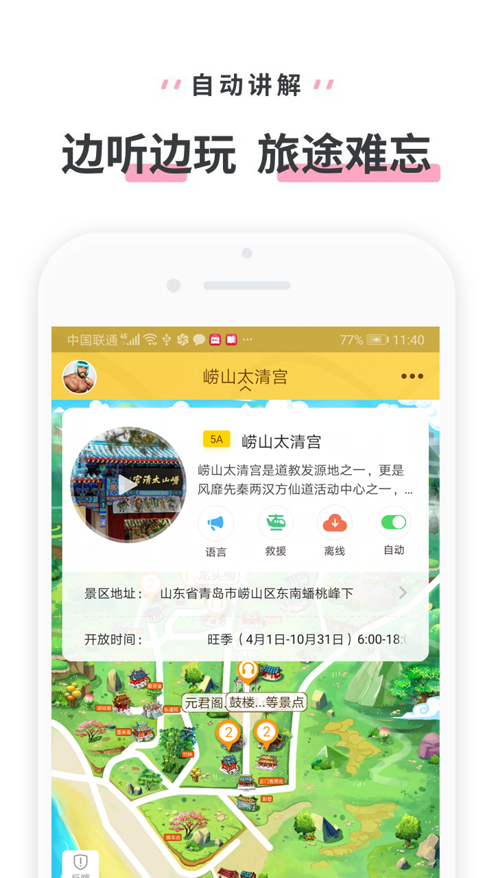 崂山太清宫  v3.3.3图4