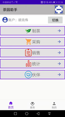 茶园助手  v0.5图1