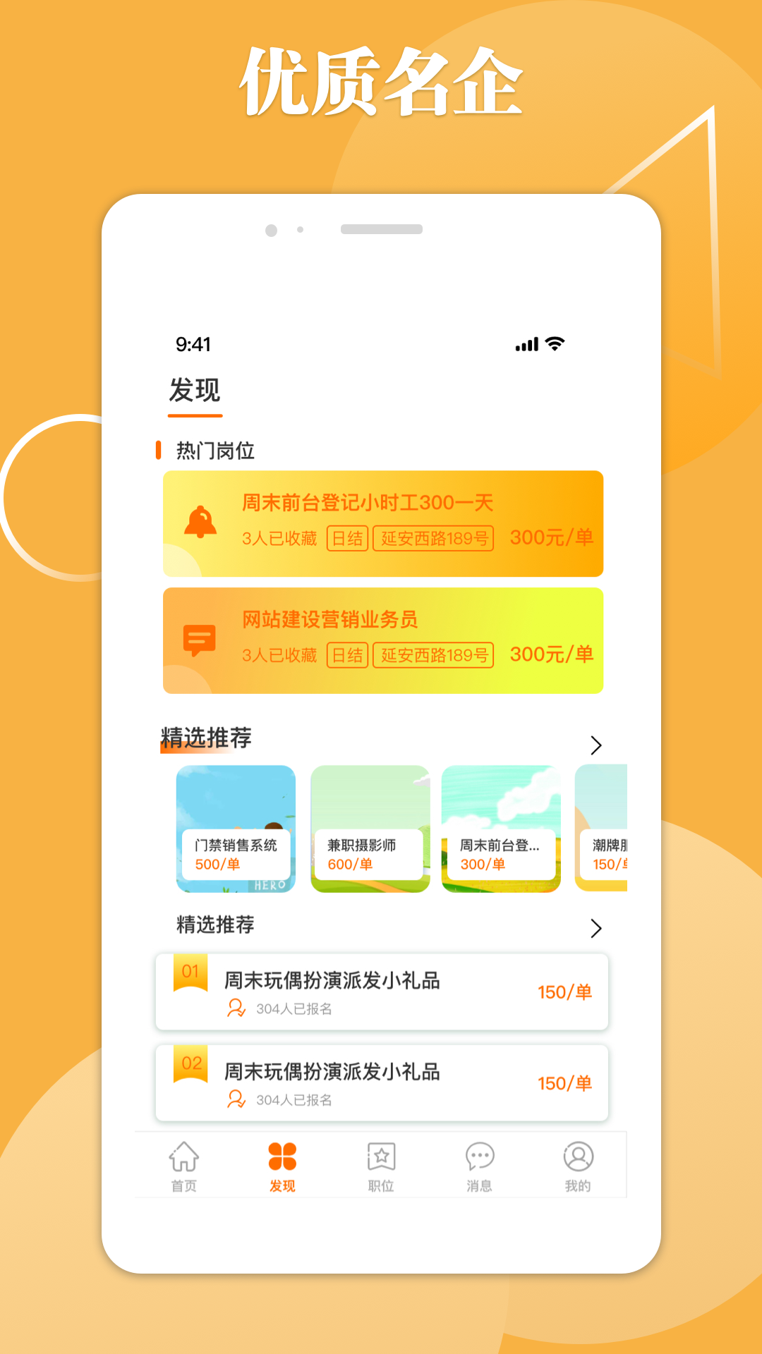 甜橙招聘  v1.0图4