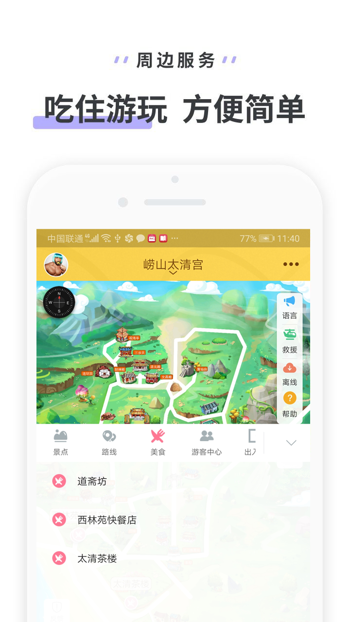 崂山太清宫  v3.3.3图3