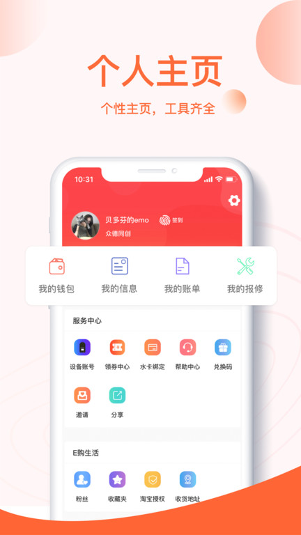 u易手机版  v2.7.4图3