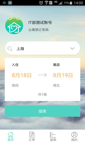 商旅通  v1.0圖3