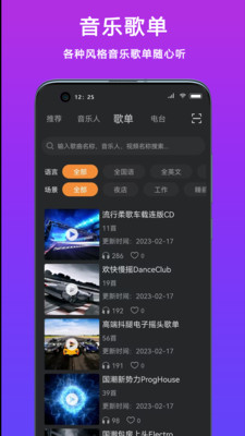 DJ城市串烧手机版  v3.3.2图1