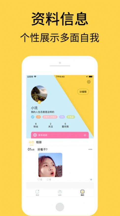 艾彼交友  v5.0.1图1